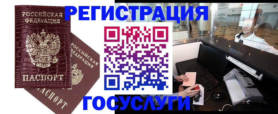 прописка для кредита в Чудово
