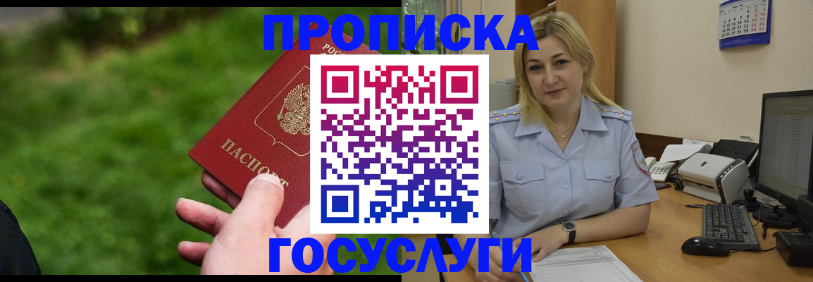 временная регистрация в Чудово